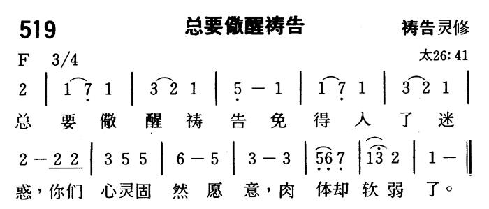 总要儆醒祷告 第 1 页
