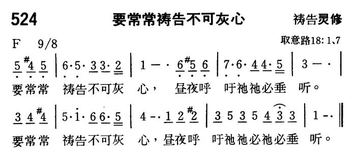 要常常祷告不可灰心 第 1 页