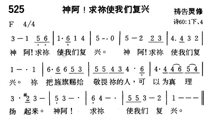 神阿！求你使我们复兴 第 1 页
