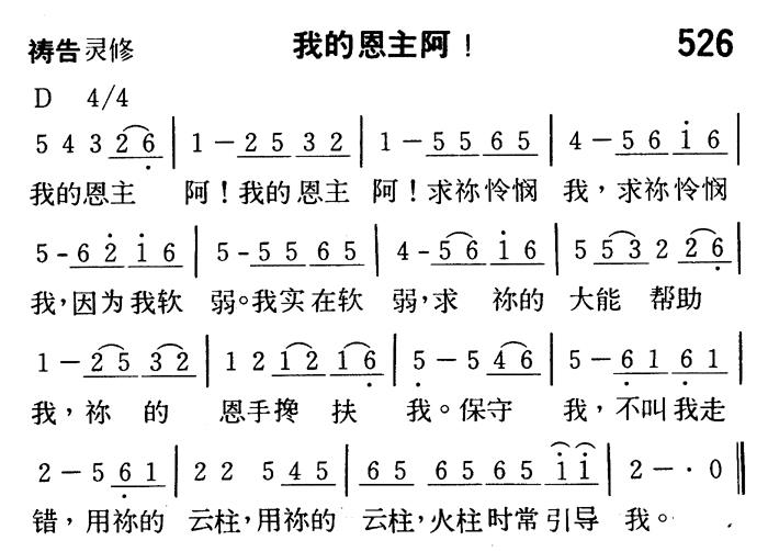 我的恩主阿 第 1 页
