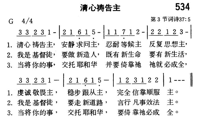 清心祷告主 第 1 页