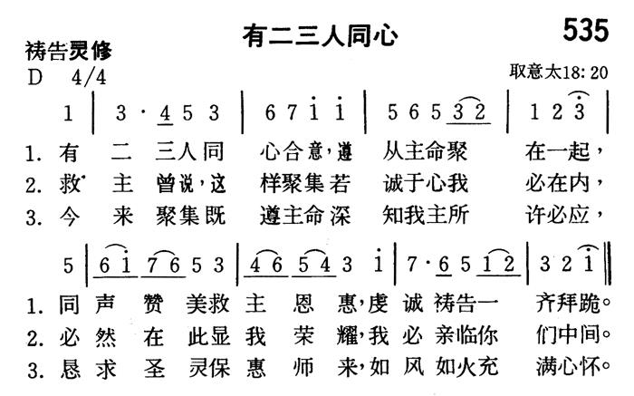 有二三人同心 第 1 页