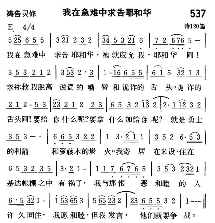 我在急难中求告耶和华 第 1 页