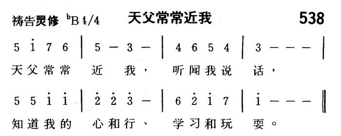 天父常常近我 第 1 页