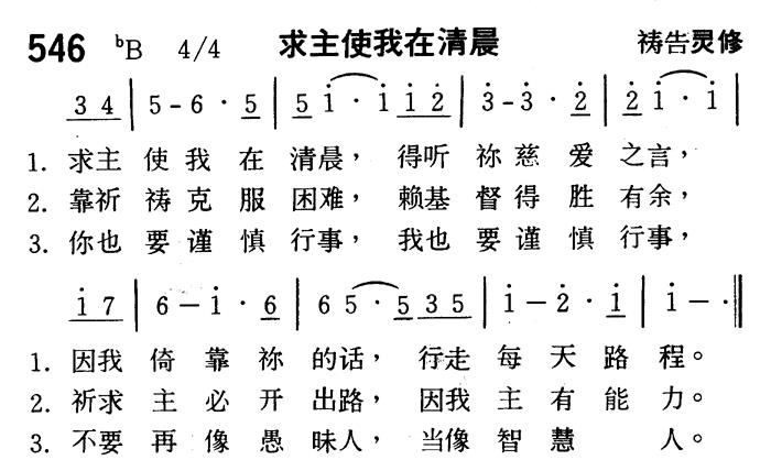 求主使我在清晨 第 1 页