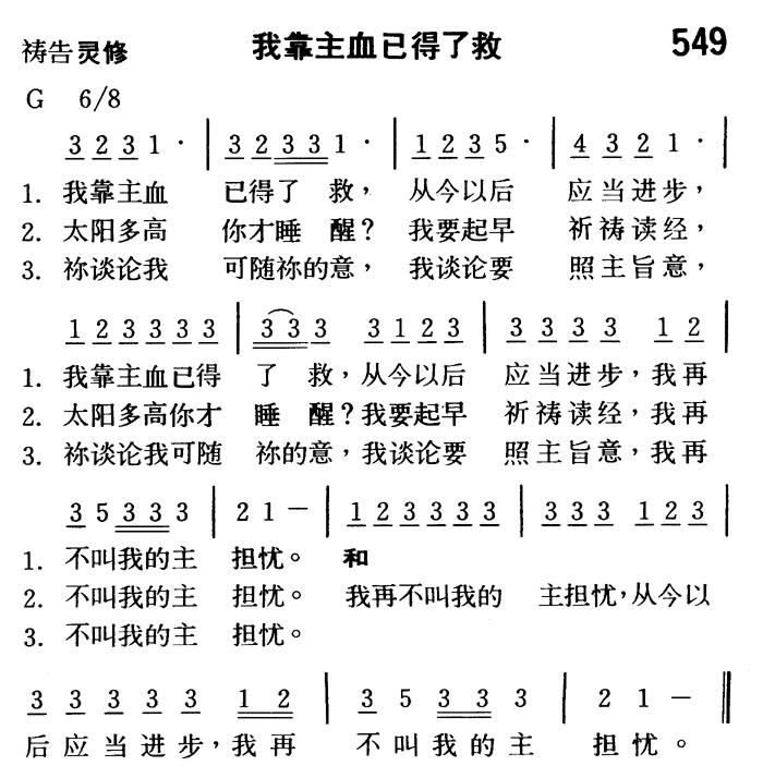 我靠主血已得了救 第 1 页