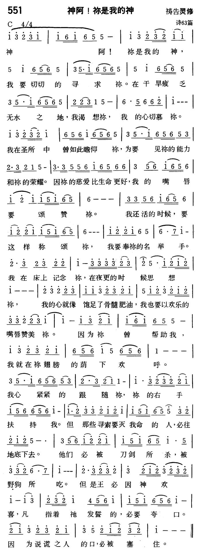 神阿！你是我的神 第 1 页
