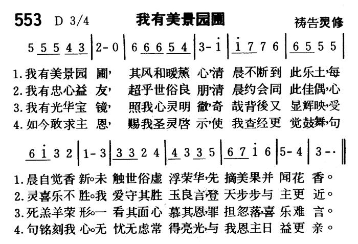 我有美景园圃 第 1 页