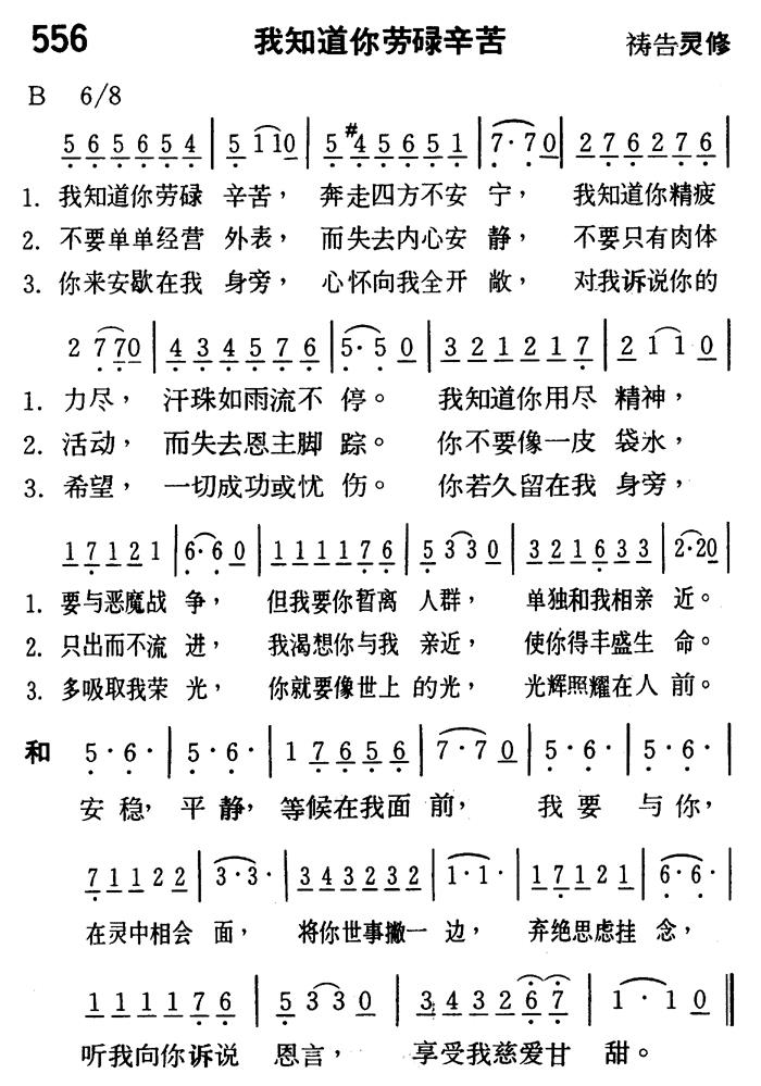 我知道你劳碌辛苦 第 1 页