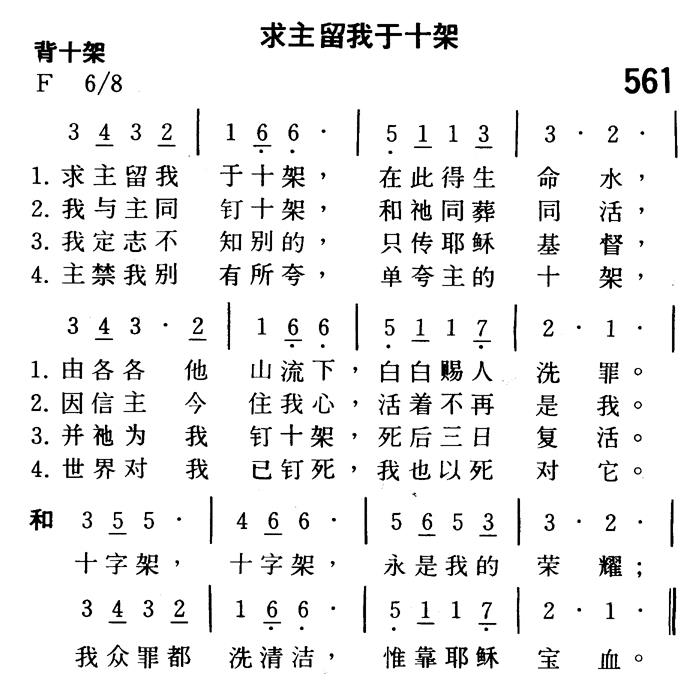 求主留我于十架 第 1 页