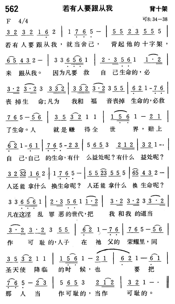 若有人要跟从我 第 1 页