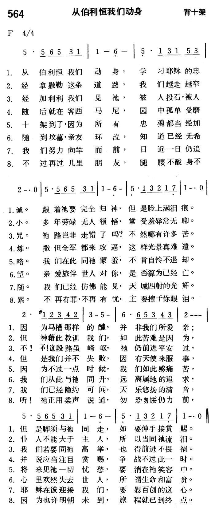 从伯利恒我们动身 第 1 页