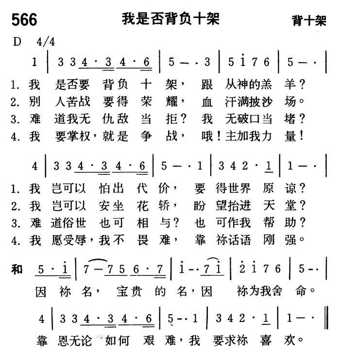 我是否背负十架 第 1 页