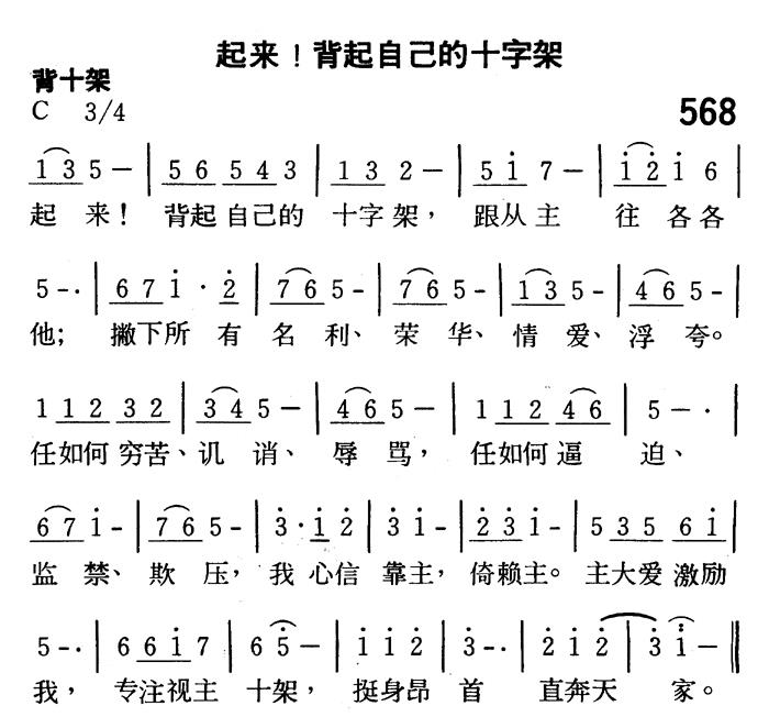 起来！背起自己的十字架 第 1 页