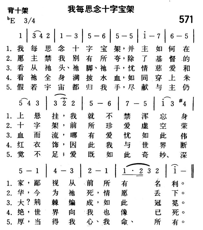 我每思念十字宝架 第 1 页
