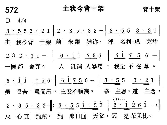 主我今背十架 第 1 页
