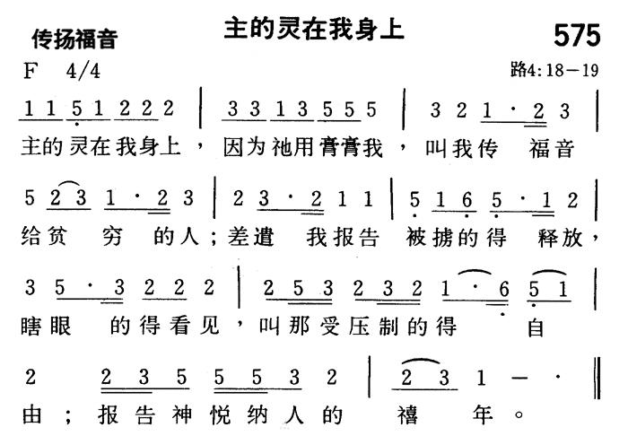 主的灵在我身上 第 1 页