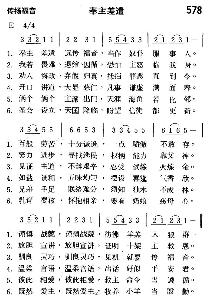 奉主差遣 第 1 页