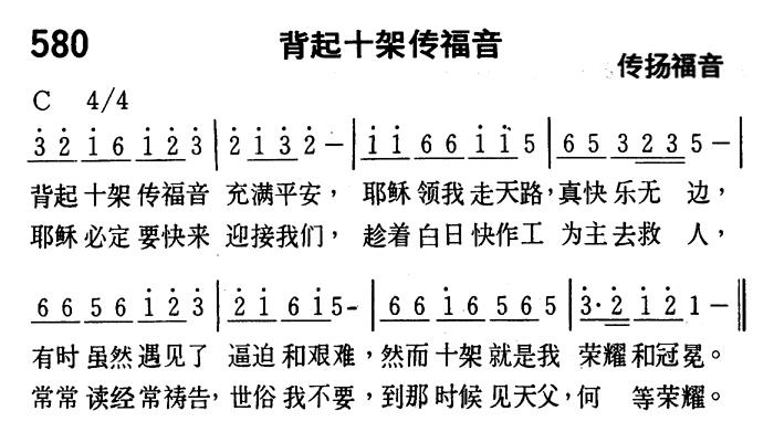 背起十架传福音 第 1 页