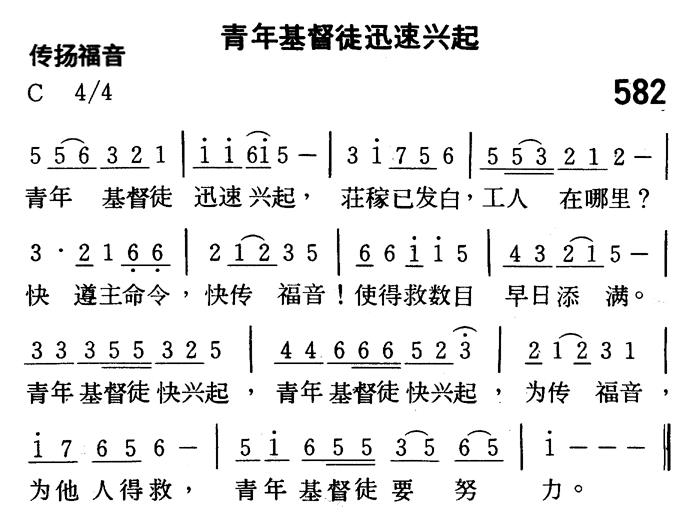 青年基督徒迅速兴起 第 1 页