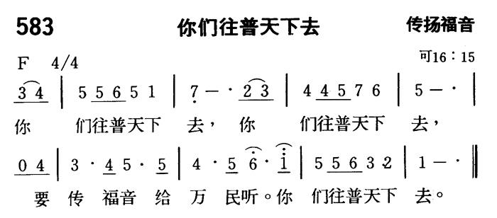 你们往普天下去 第 1 页
