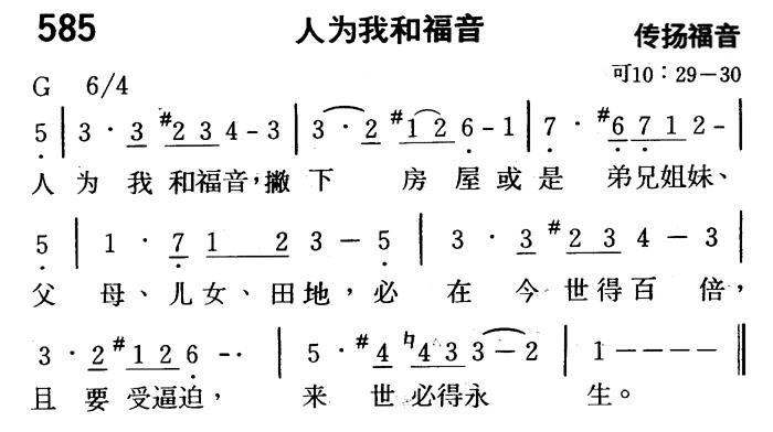 人为我和福音 第 1 页