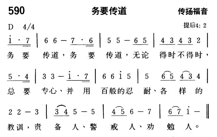 务要传道 第 1 页
