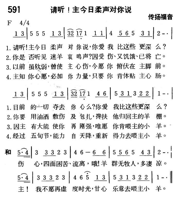 请听！主今日柔声对你说 第 1 页