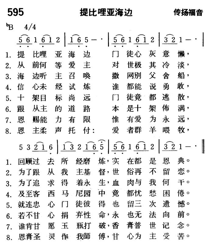 提比哩亚海边 第 1 页