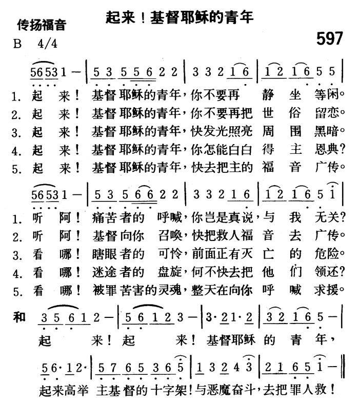 起来！基督耶稣的青年 第 1 页