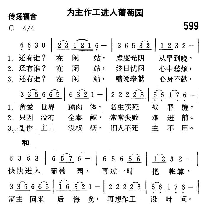 为主作工进入葡萄园 第 1 页