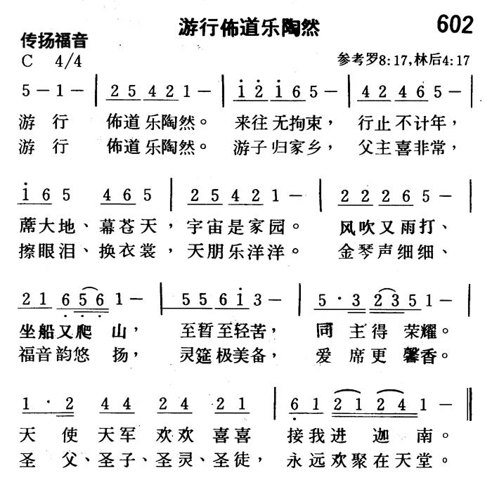 游行佈道乐陶然 第 1 页