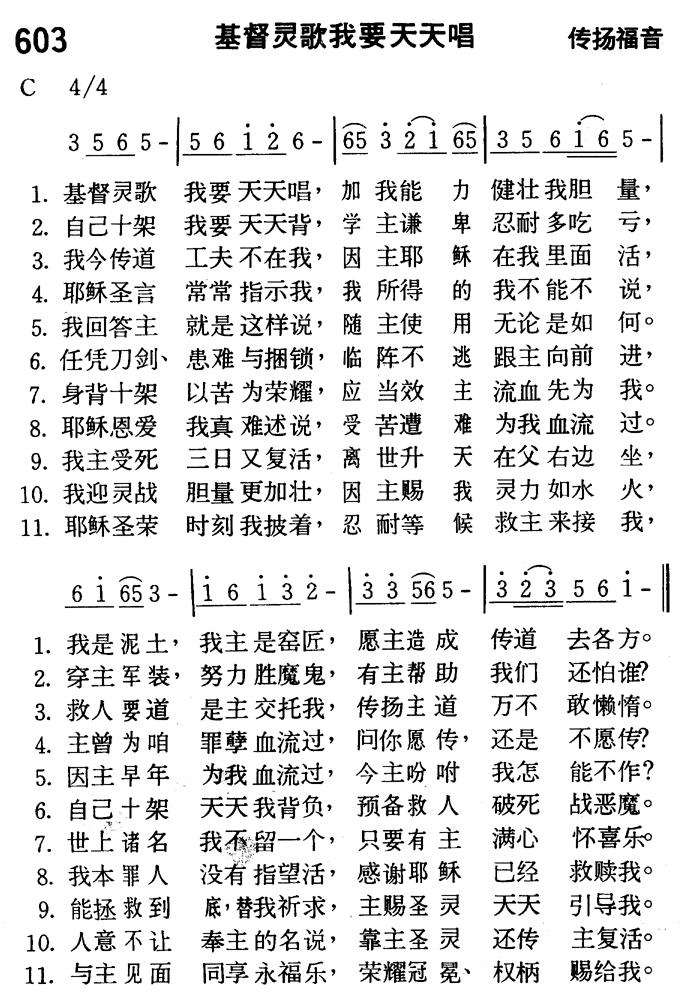 基督灵歌我要天天唱 第 1 页