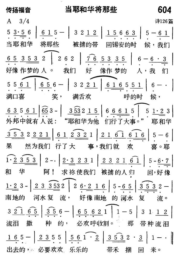 当耶和华将那些 第 1 页