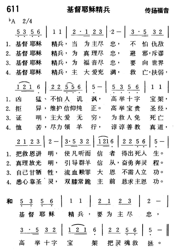 基督耶稣精兵 第 1 页