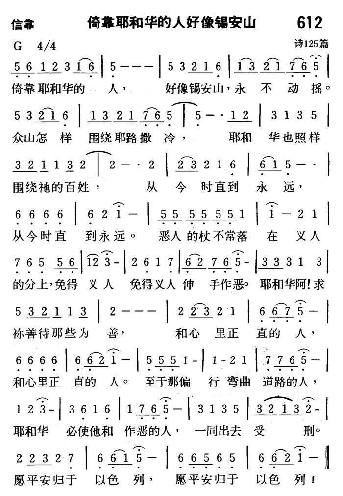 倚靠耶和华的人好像锡安山 第 1 页