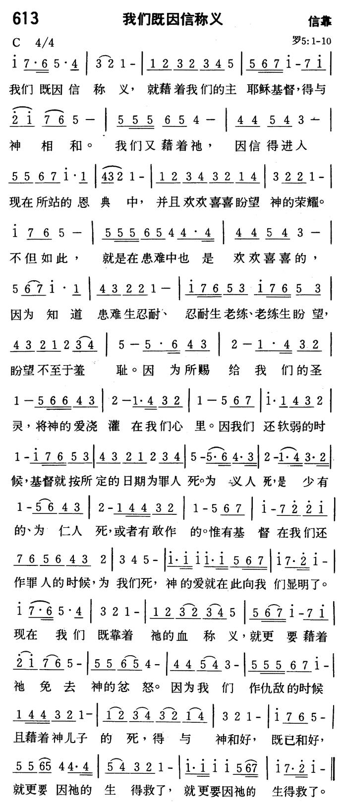 我们既因信称义 第 1 页
