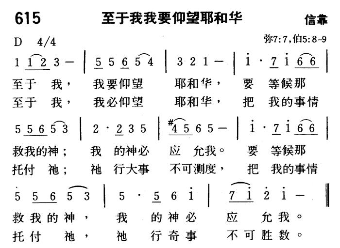 至于我我要仰望耶和华 第 1 页