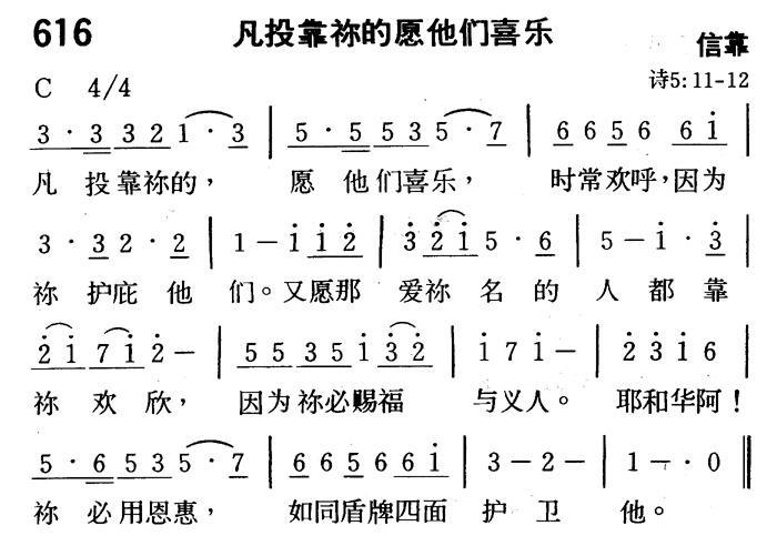 凡投靠祢的愿他们喜乐 第 1 页