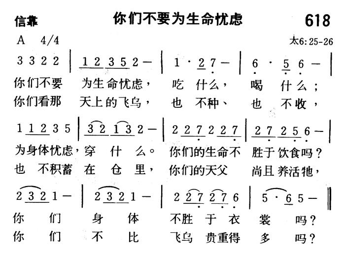 你们不要为生命忧虑 第 1 页