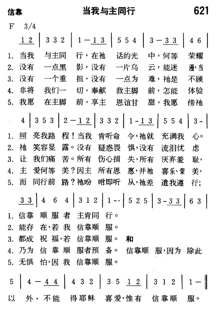 当我与主同行 第 1 页