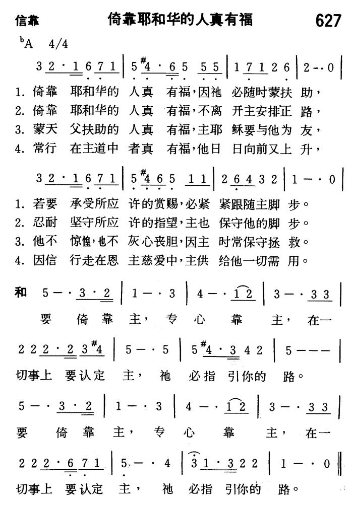 倚靠耶和华的人真有福 第 1 页