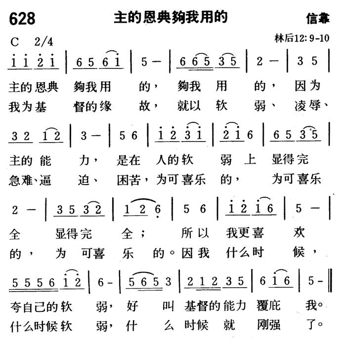 主的恩典够我用的 第 1 页
