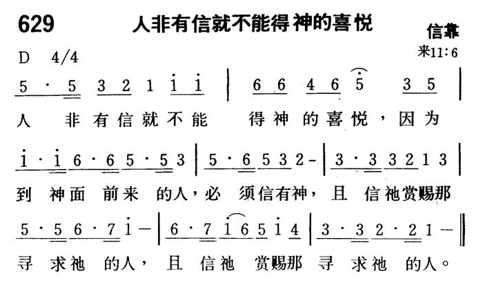 人非有信就不能得神的喜悦 第 1 页