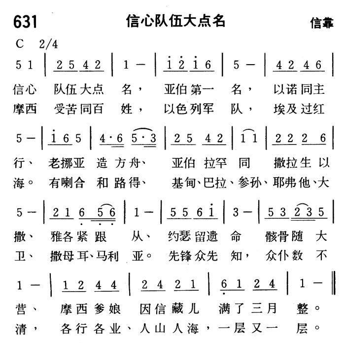 信心队伍大点名 第 1 页