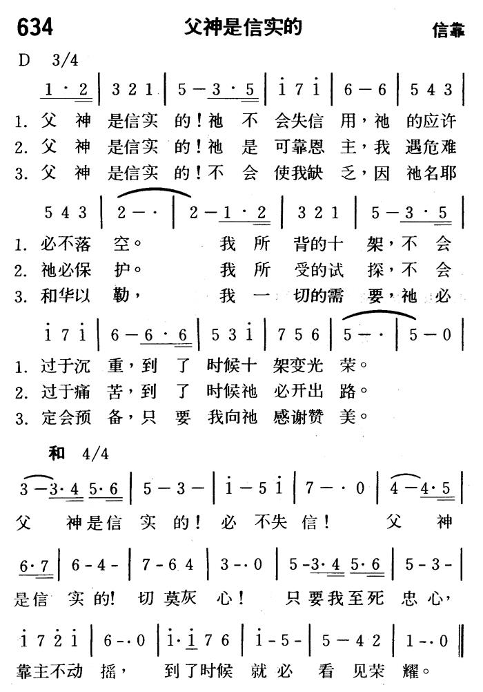 父神是信实的 第 1 页