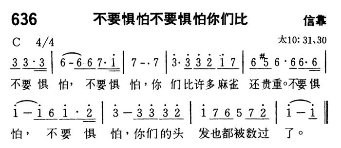 不要惧怕不要惧怕你们比 第 1 页