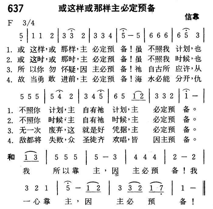 或这样或那样主必定预备 第 1 页