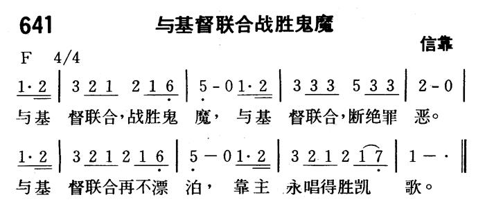 与基督联合战胜鬼魔 第 1 页