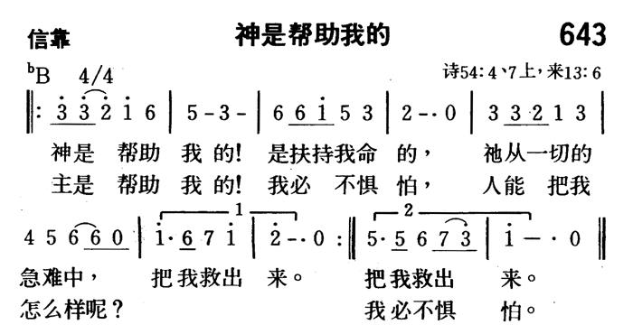 神是帮助我的 第 1 页